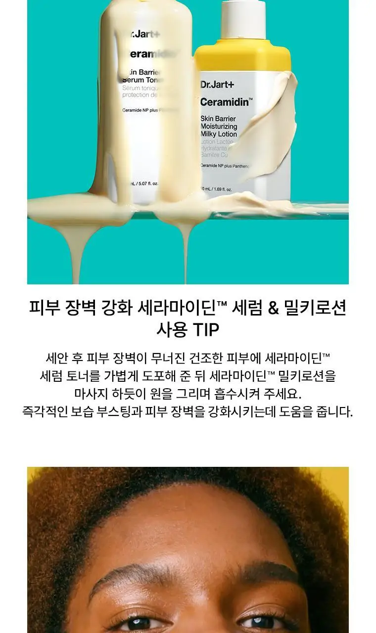 [72시간보습로션] 닥터자르트 세라마이딘 스킨 베리어 모이스처라이징 밀키 로션 50ml 상세페이지 5